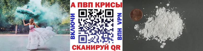 купить закладку  Ярославль  A-PVP Crystall 