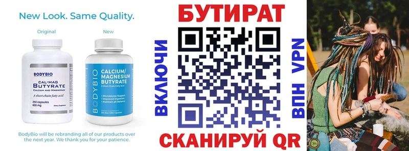 omg вход  Ярославль  Бутират 99% 